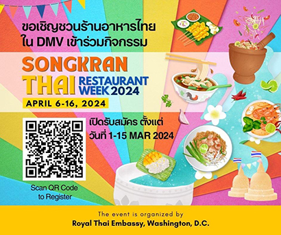 ขอเชิญชวนร้านอาหารไทยใน DMV เข้าร่วมกิจกรรม Songkran - Thai Restaurant Week 2024 ระหว่างวันที่ ๖-๑๖ เมษายน ๒๕๖๗ เพื่อประชาสัมพันธ์อาหารไทย ร้านอาหารไทย และเทศกาลสงกรานต์ของไทย
