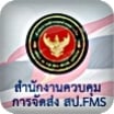 FMS Transportation Control Office